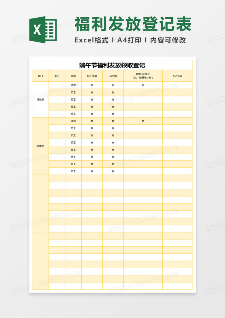 简约端午节福利发放领取登记excel模版