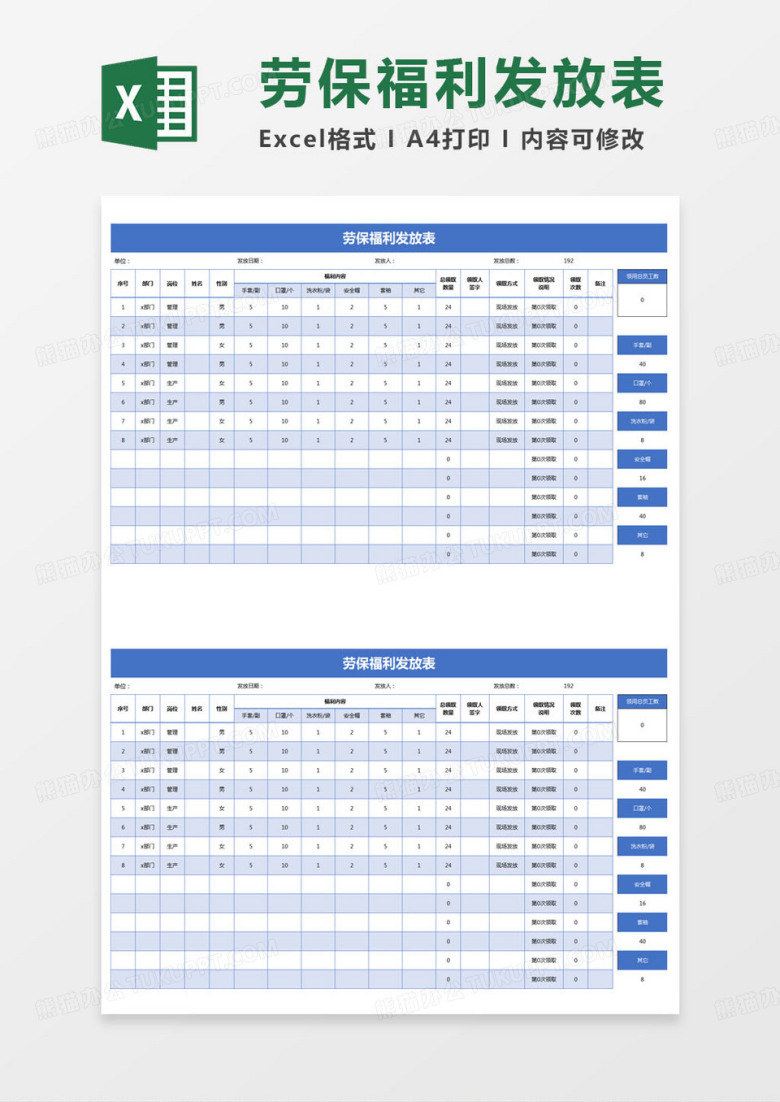 简约劳保福利发放表excel模版