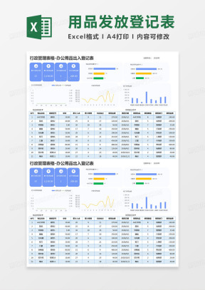 登记表Excel表格模板_登记表Excel表格模板下载_熊猫办公