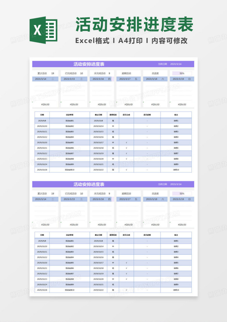 简约活动安排进度表excel模版
