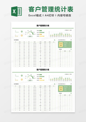 统计表Excel表格模板_统计表Excel表格模板下载_熊猫办公