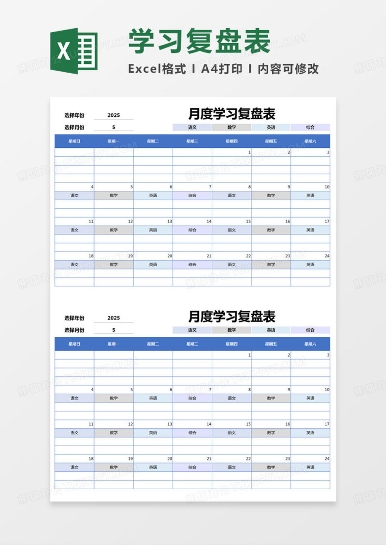 简约月度学习复盘表excel模版