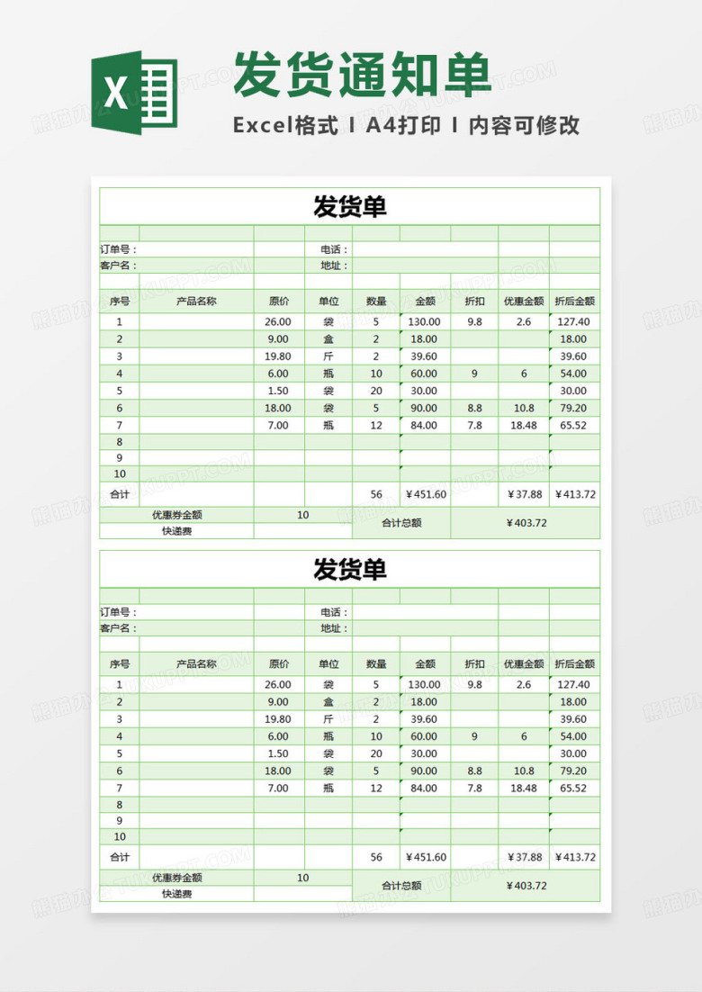 简约发货单excel模版