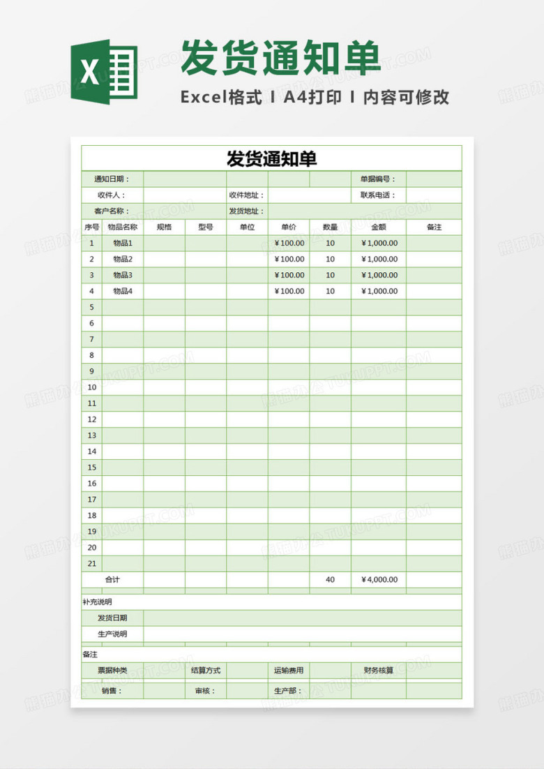 简单发货通知单excel模版