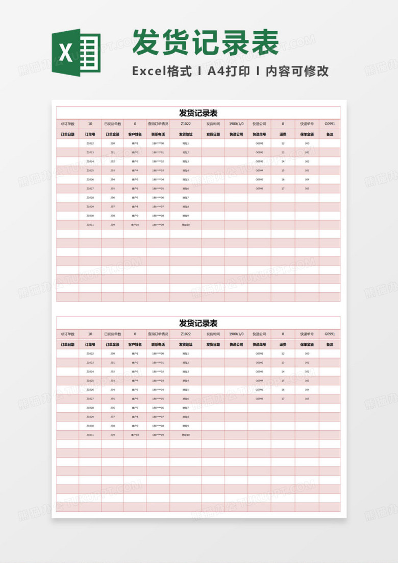 简约部门发货记录表excel模版
