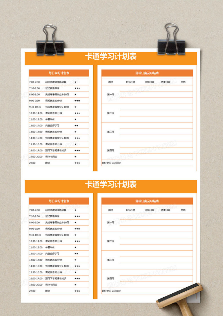 简约卡通学习计划表模版Excel模板下载_熊猫办公