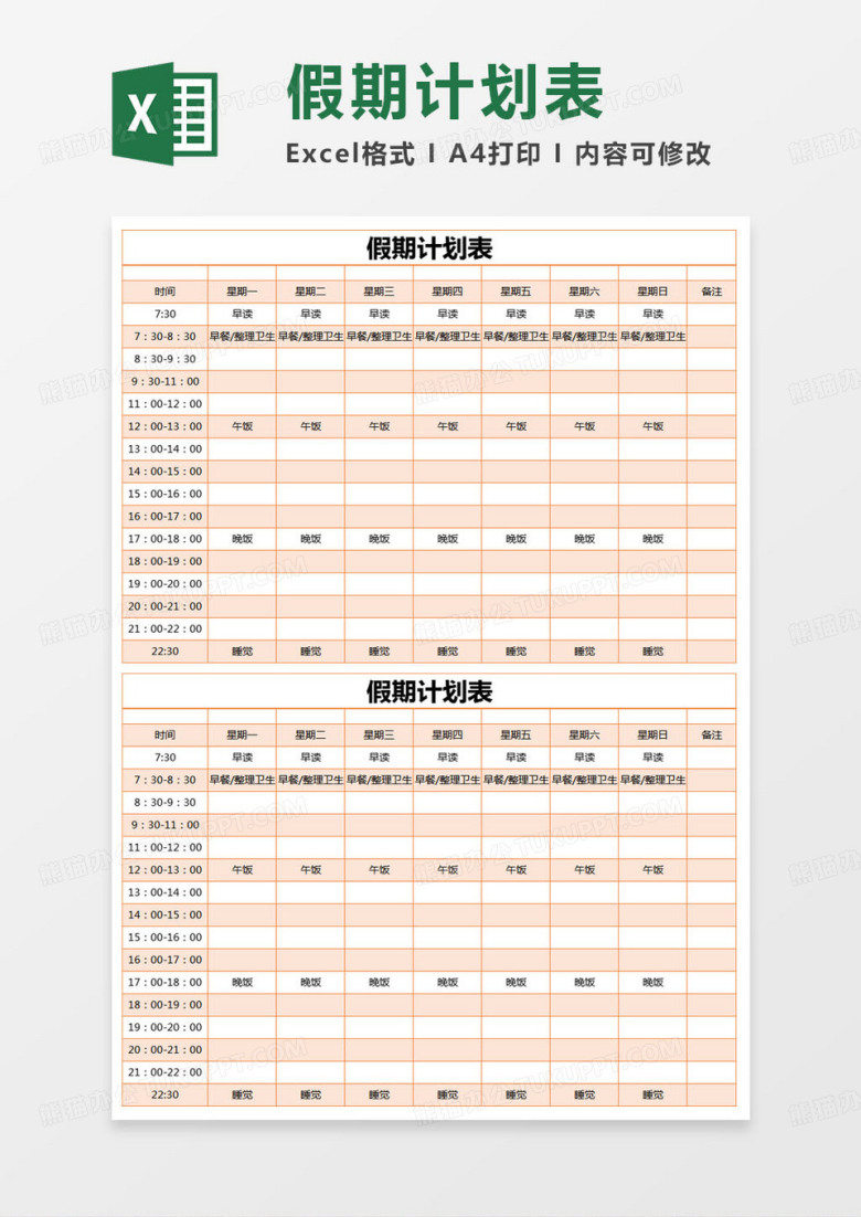 简约公司假期计划表excel模版