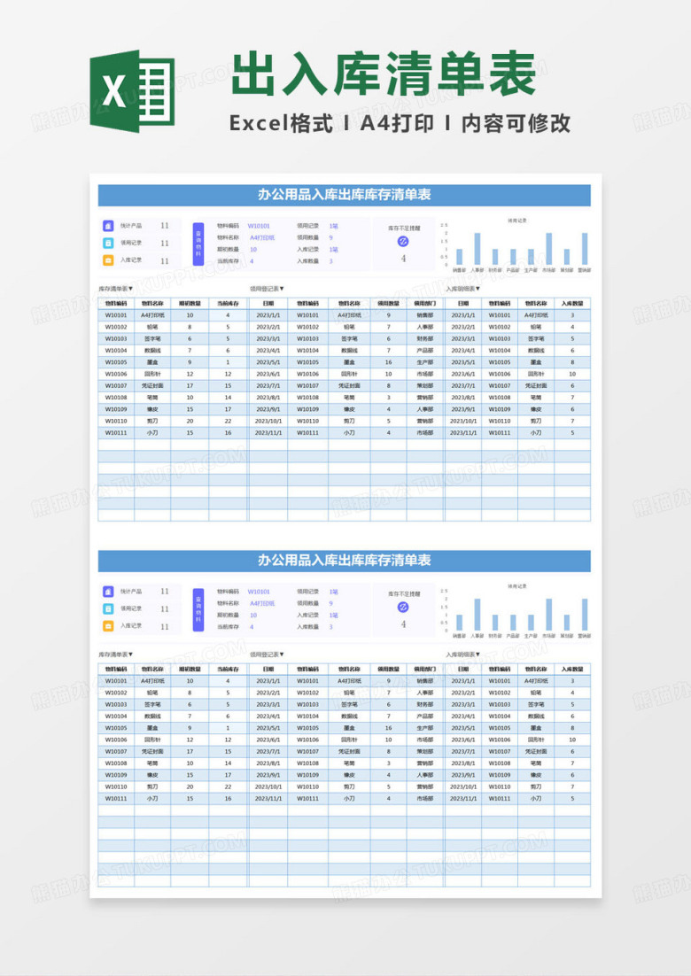 简约办公用品入库出库库存清单表Excel模版