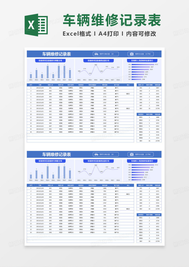 简单车辆维修记录表Excel模版