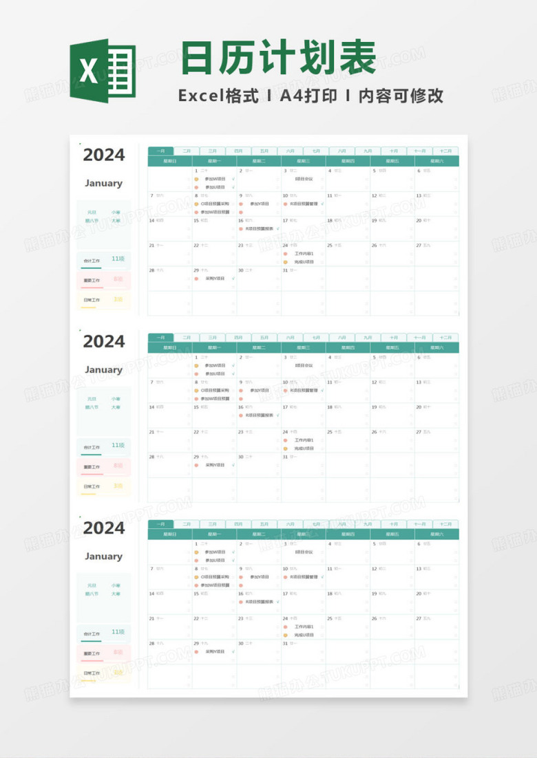 简约2024年日历计划表Excel模版