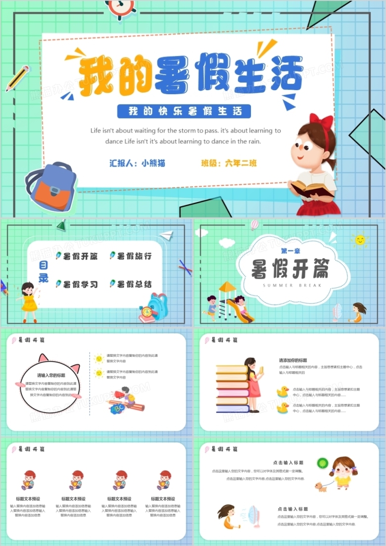 渐变卡通风我的暑假生活PPT模板