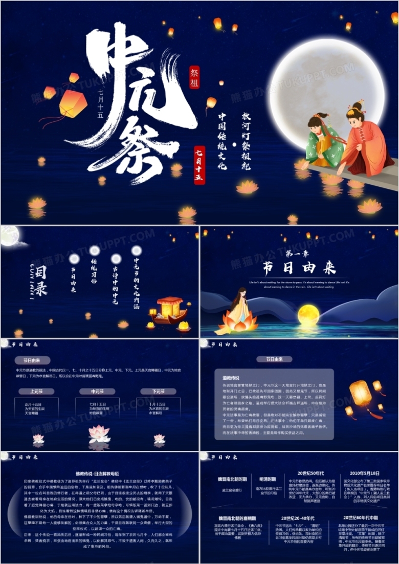 蓝色中国风中国传统节日中元节知识介绍PPT模板