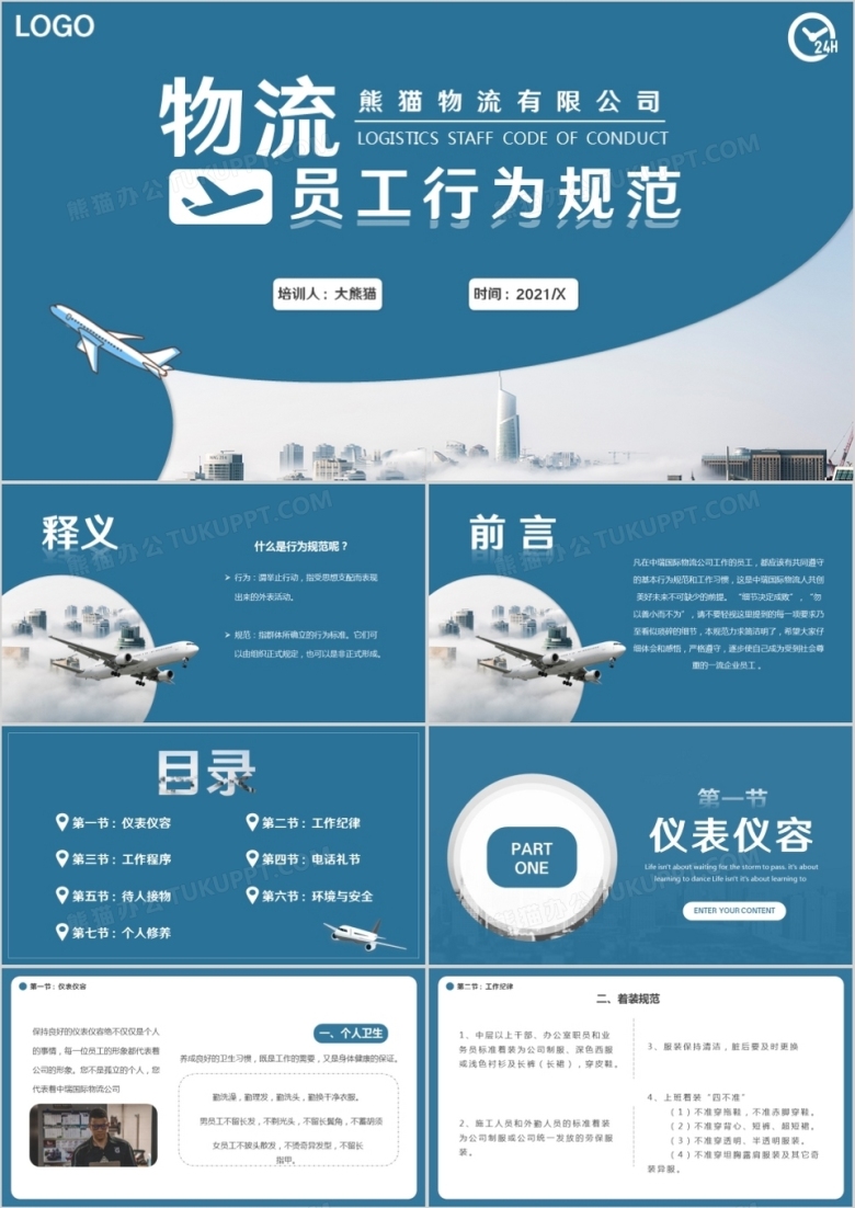蓝绿色简约物流员工行为规范PPT模板