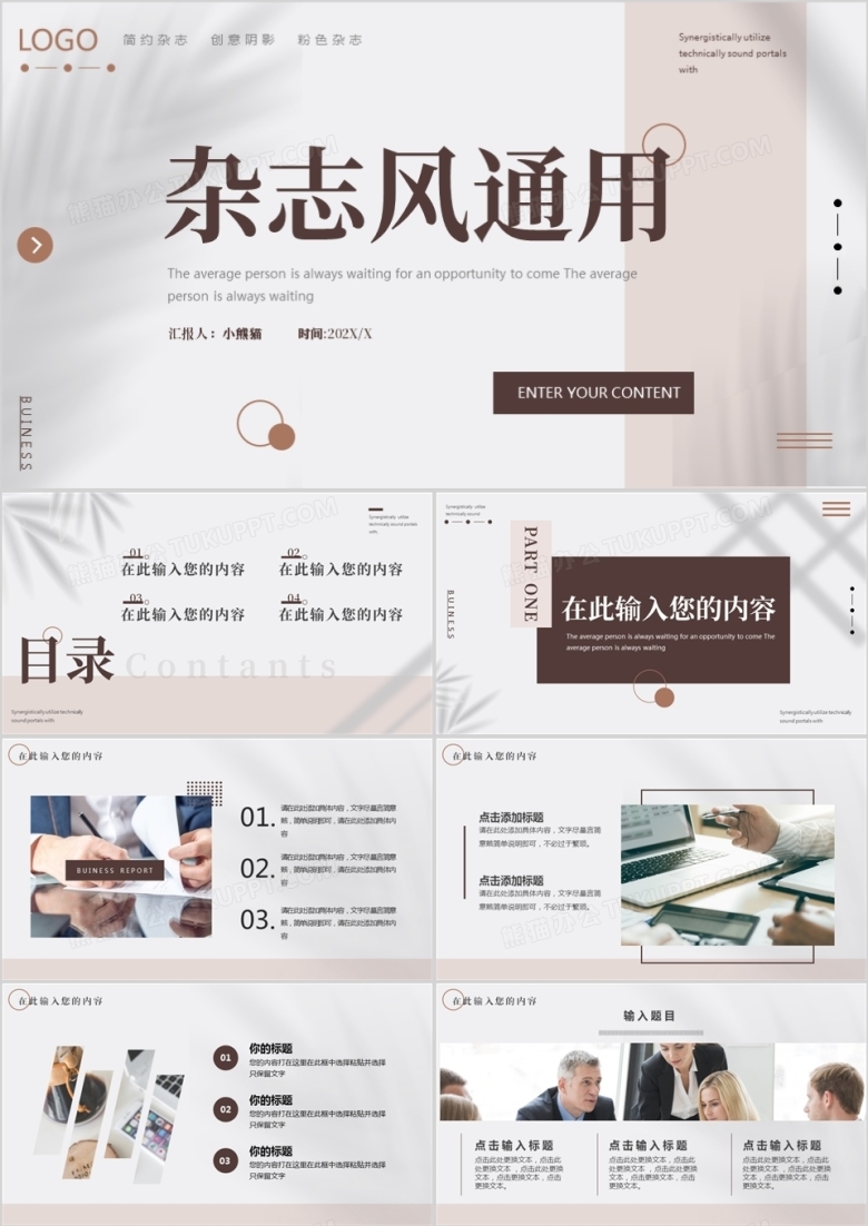 棕色创意简约杂志风通用PPT模板