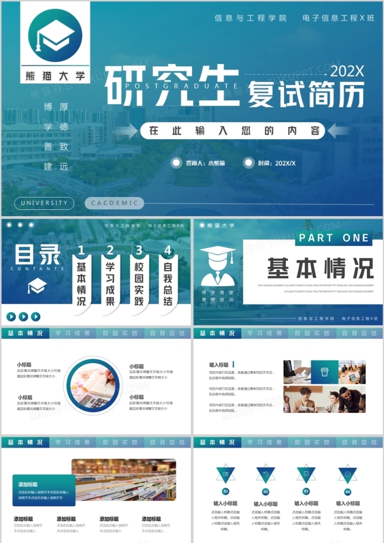蓝绿色渐变简约研究生复试简历PPT模板