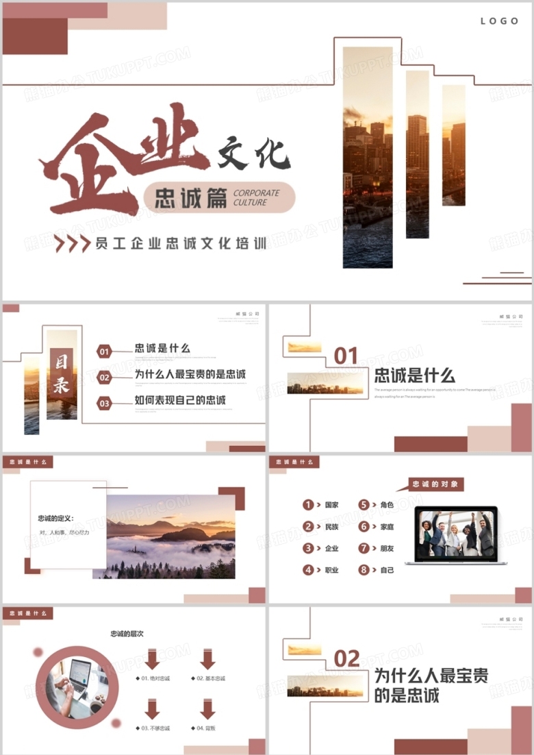 简约风员工企业忠诚文化培训PPT模板