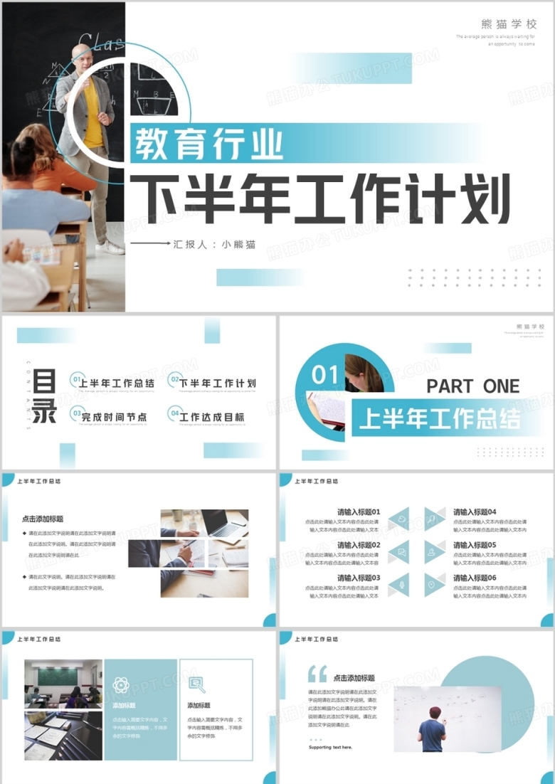 蓝色简约风教育行业下半年工作计划PPT模板