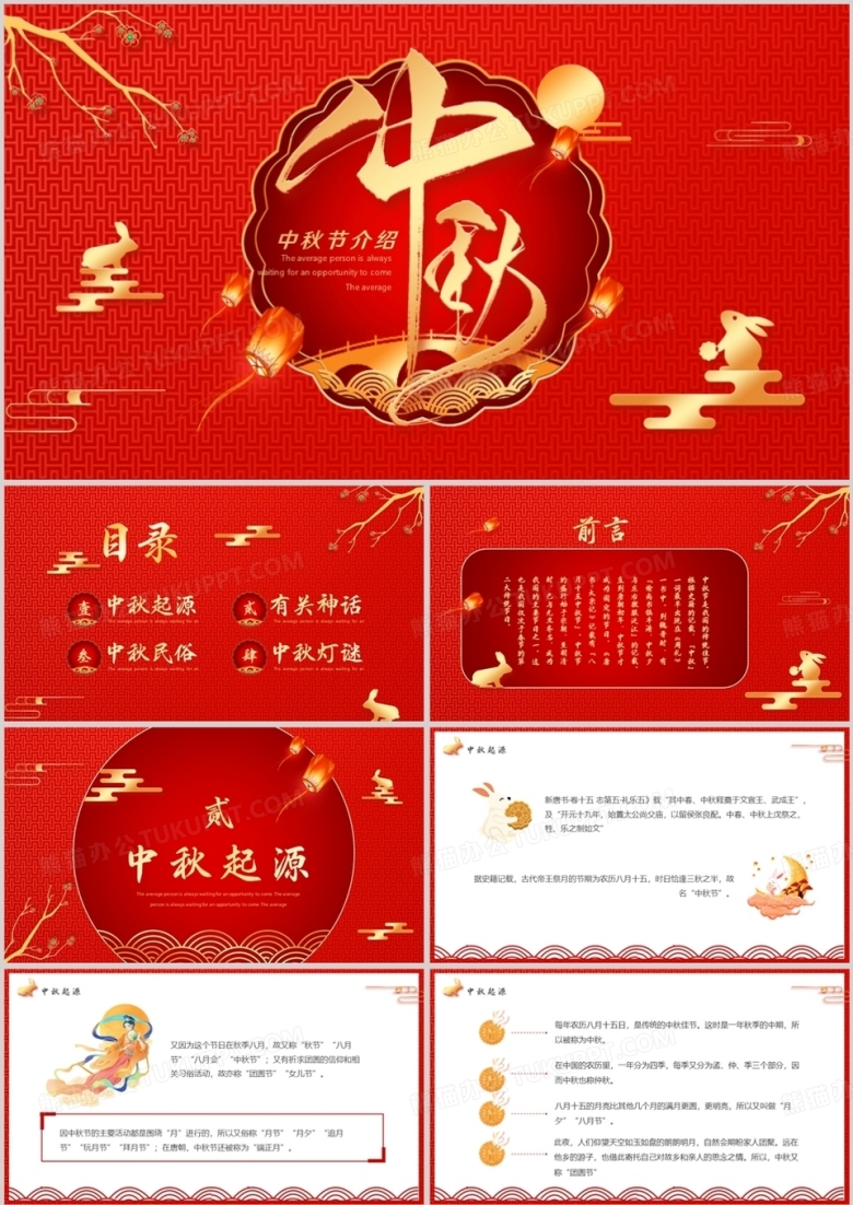 红色中国风传统节日中秋节PPT模板 