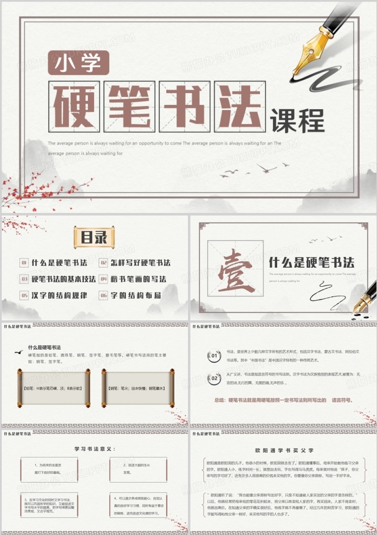 淡雅中国风小学硬笔书法课程介绍PPT模板