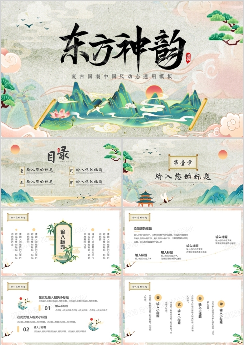 绿色复古中国风东方神韵动态PPT通用模板