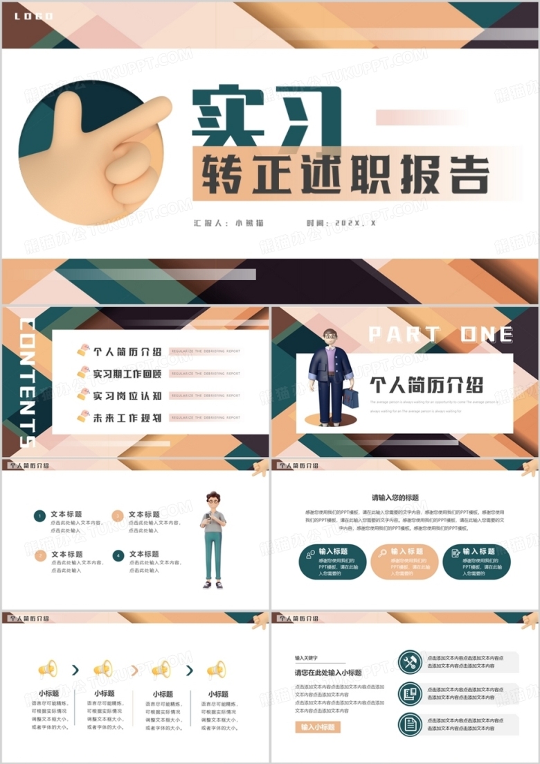 棕绿色简约风实习转正述职报告PPT通用模板