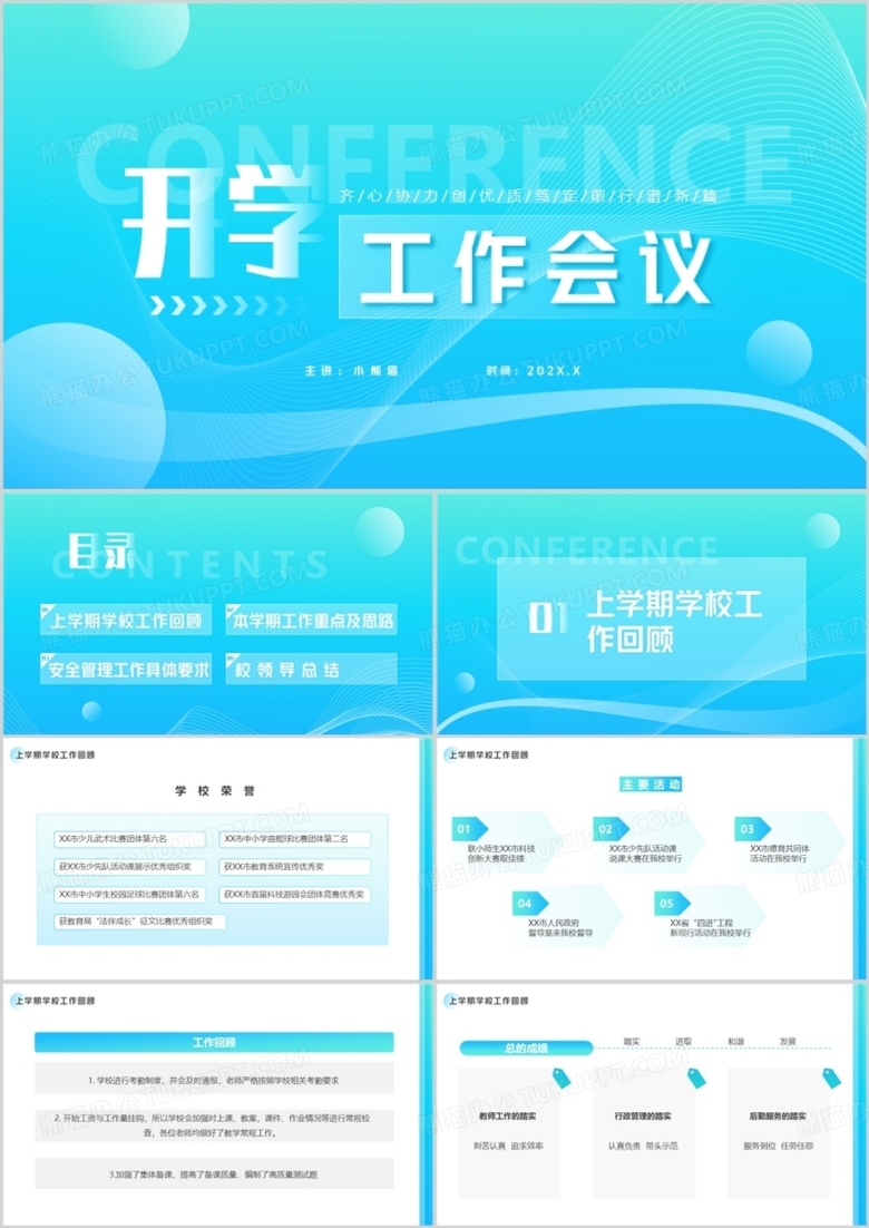 蓝色渐变简约风开学工作会议PPT模板