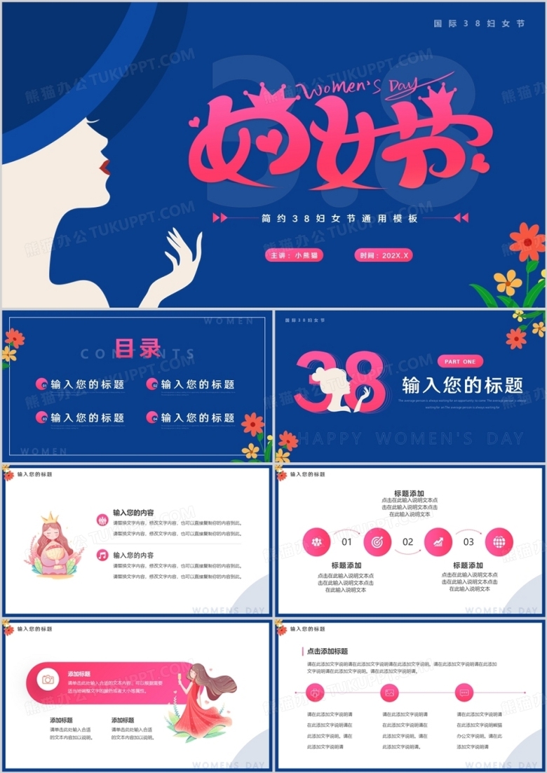 蓝粉色清新风三八妇女节PPT通用模板
