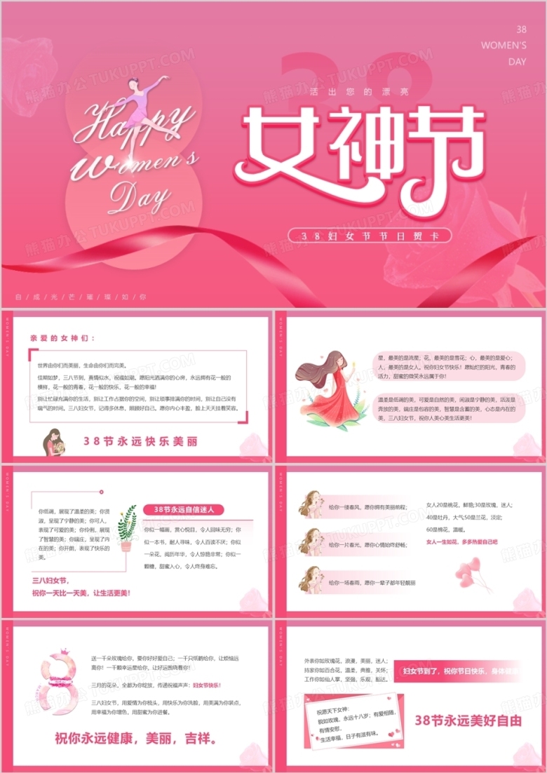 粉色清新风三八女王节电子贺卡PPT模板