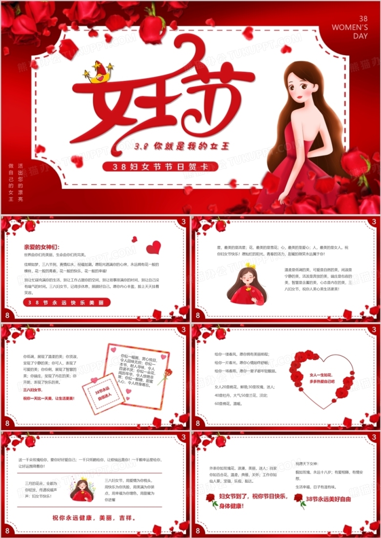 红色玫瑰清新风三八女王节电子贺卡PPT模板