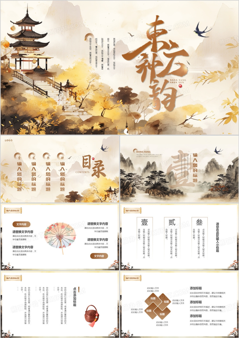 黄色插画中国风东方神韵PPT通用模板