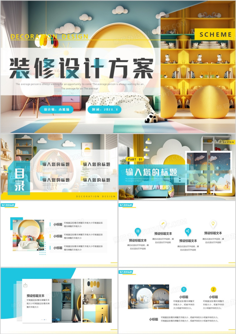 黄蓝简约风装修设计方案PPT通用模板