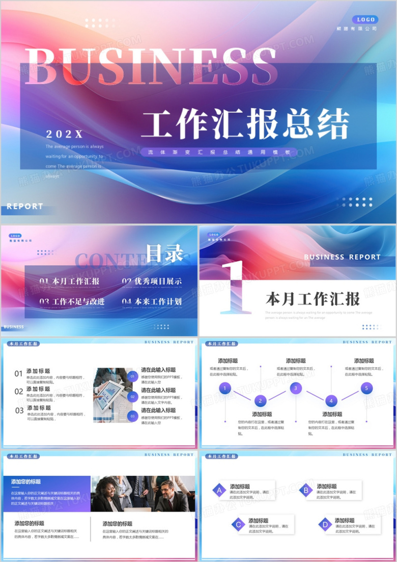 蓝紫渐变流体工作汇报总结PPT模板