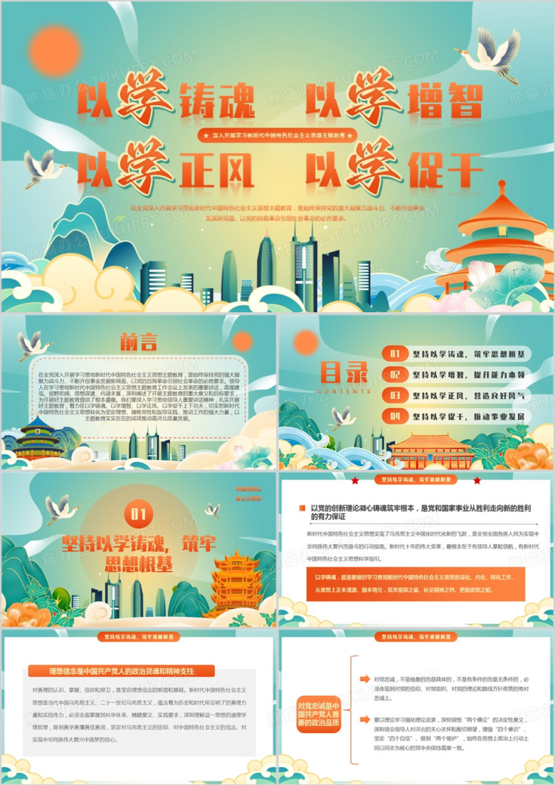 学习新时代中国特色社会主义思想PPT模板