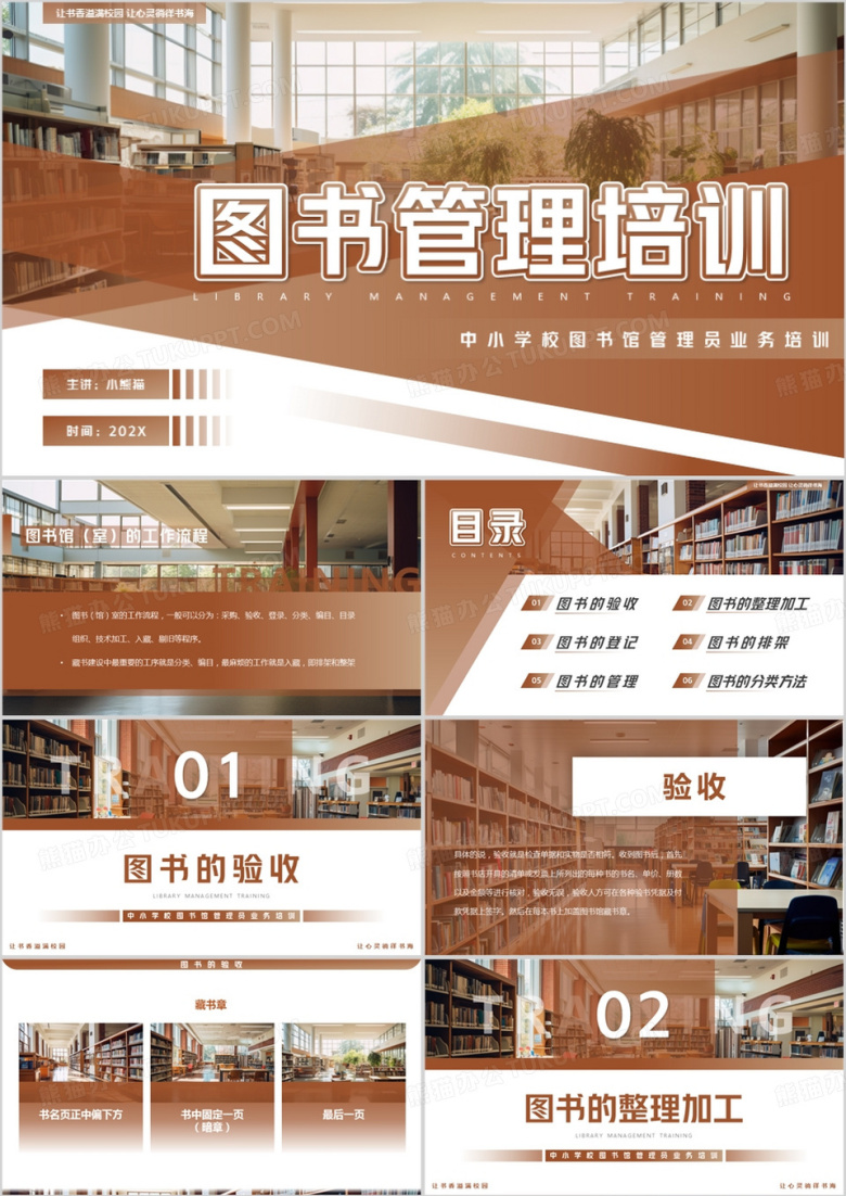 棕色简约风图书馆管理培训PPT模板