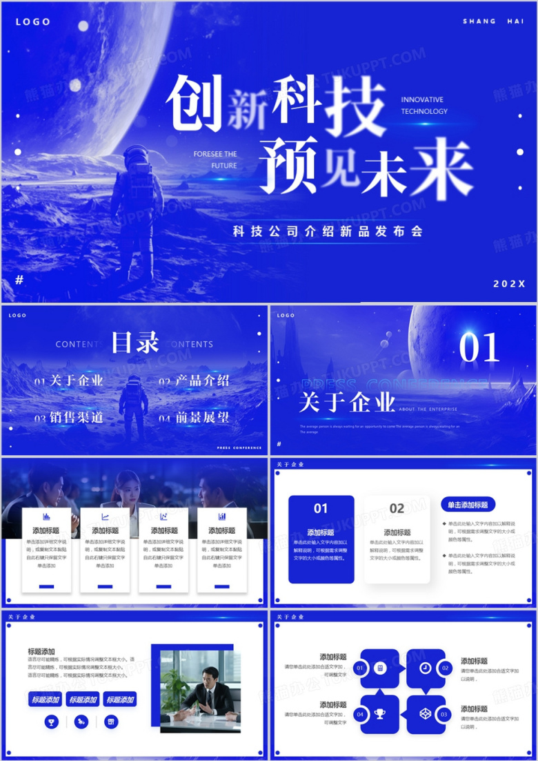 蓝色简约风创新科技预见未来PPT模板