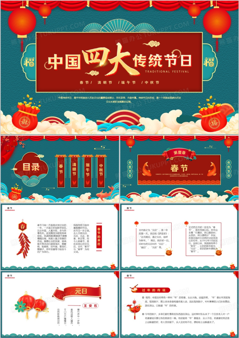 绿色中国风四大传统节日介绍PPT模板