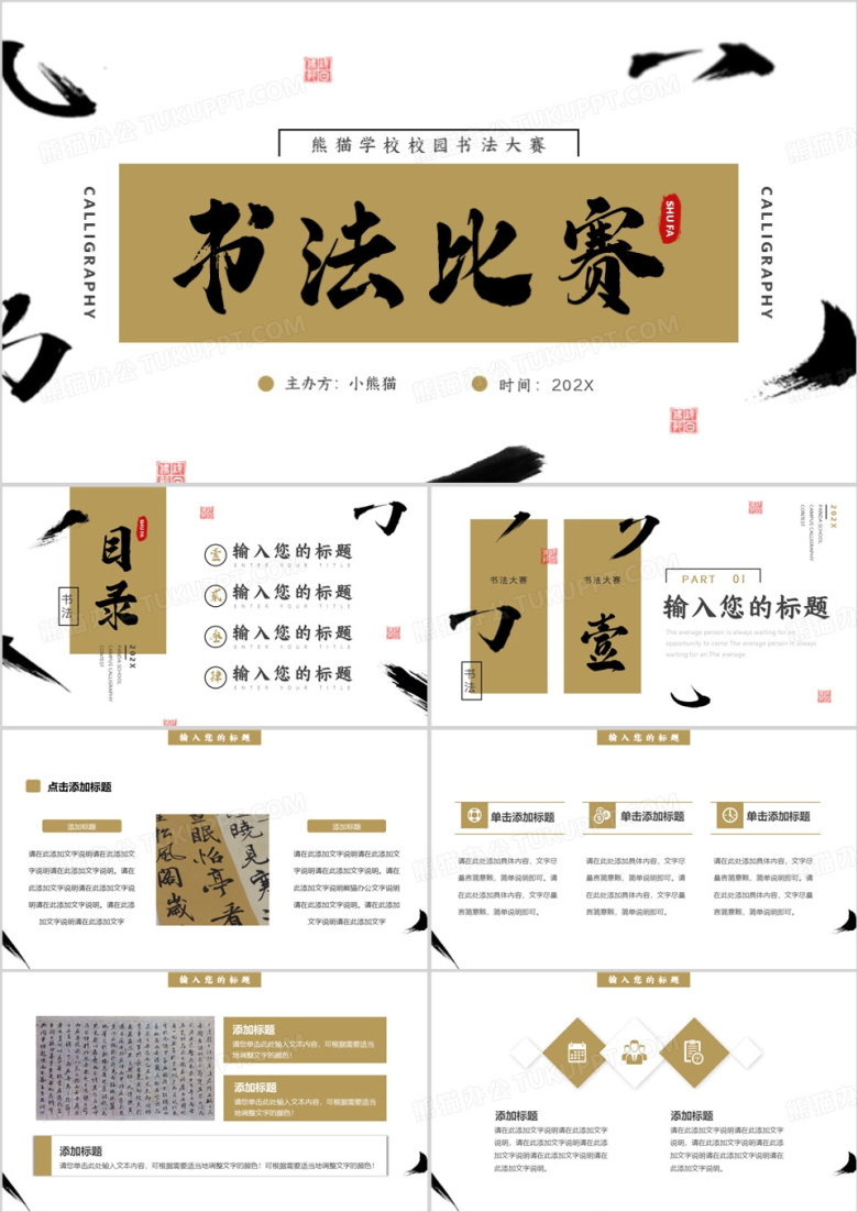黄色简约创意风校园书法比赛PPT模板