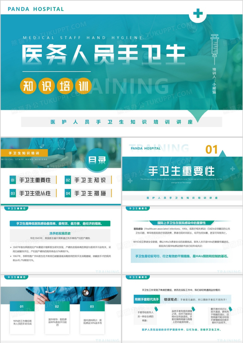 绿色简约风医务人员手卫生知识PPT模板