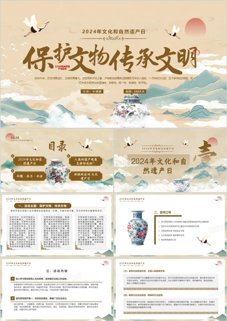 棕色中国风2024文化和自然遗产日PPT模板
