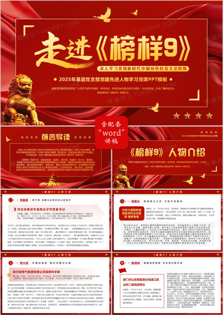 红色简约风走进榜样9学习党课PPT模板