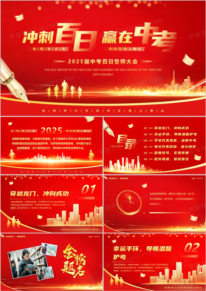 红金简约风中考百日誓师大会PPT模板