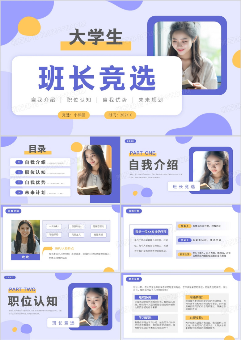 紫色简约风大学生班长竞选PPT通用模板