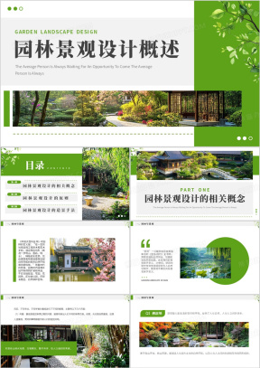 景观设计案例分析PPT模板下载_熊猫办公