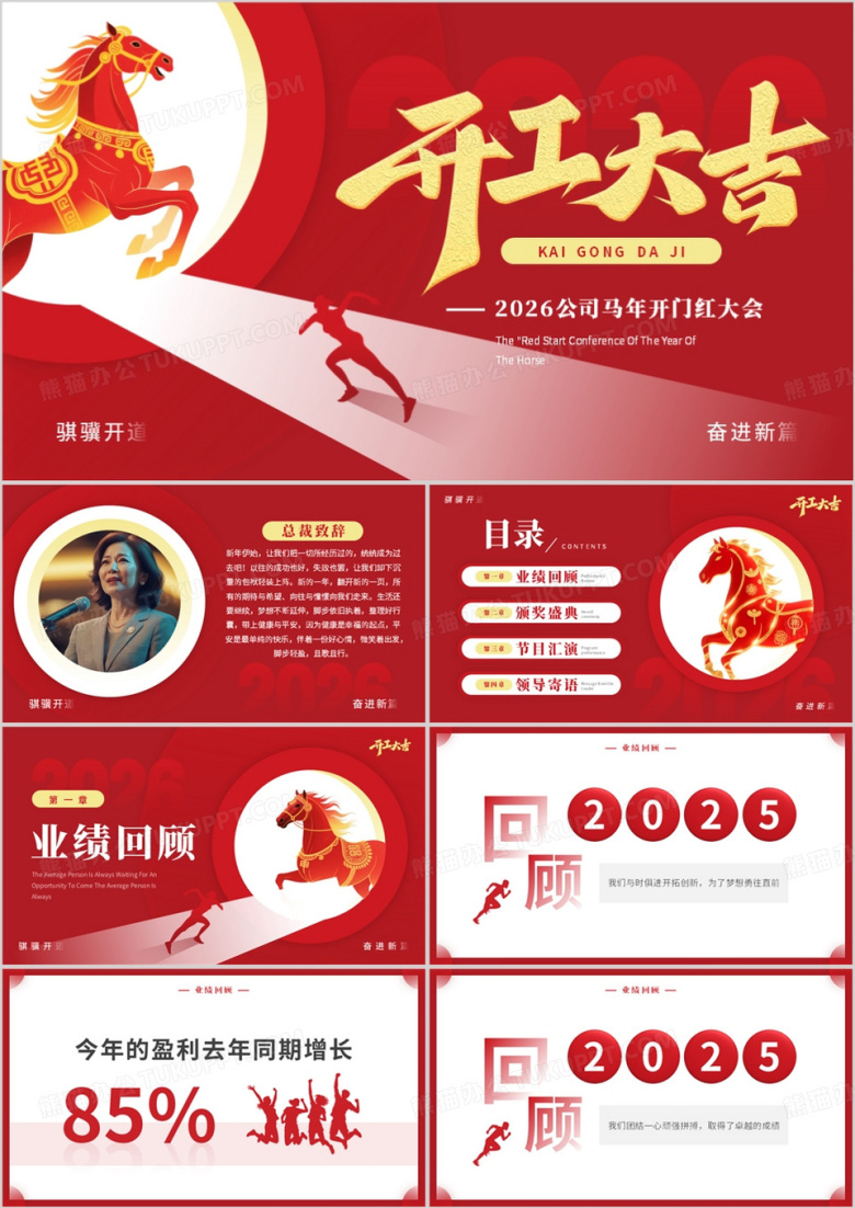 红色简约风2026马年开门红PPT模板