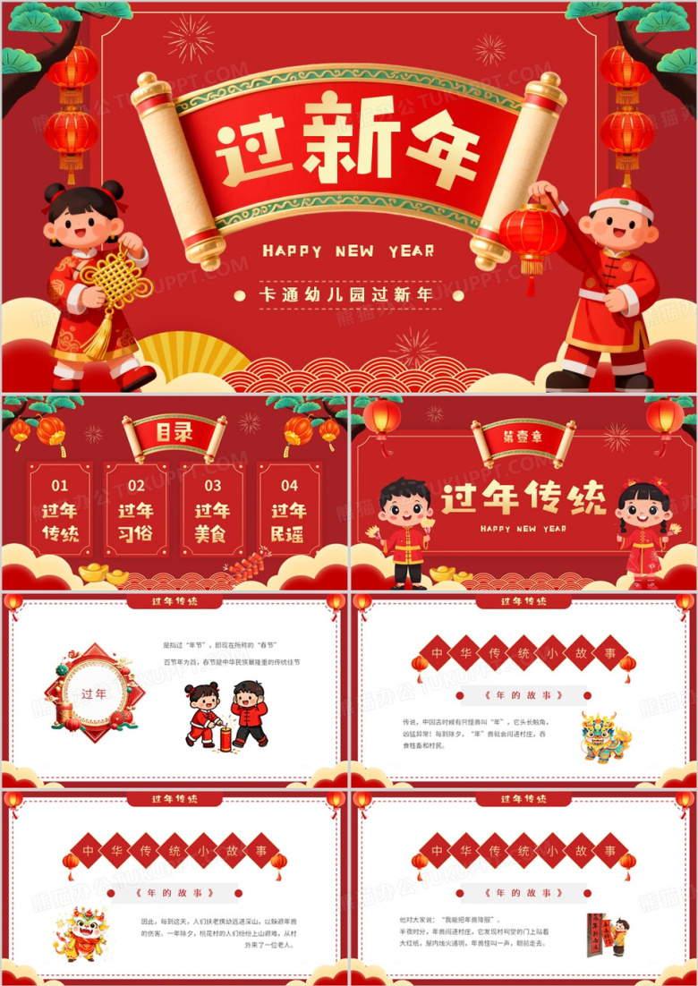 红色中国风幼儿园过新年PPT模板
