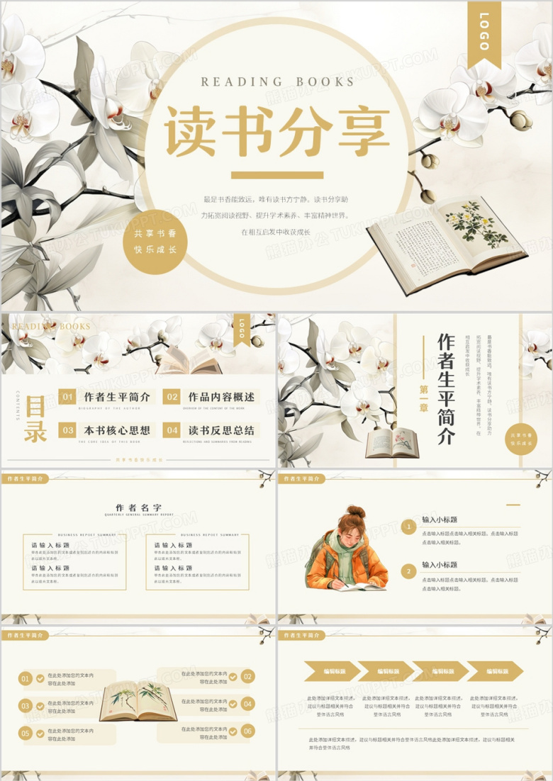 黄色清新风读书分享PPT通用模板