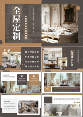 全屋定制PPT模板_全屋定制PPT模板下载_熊猫办公