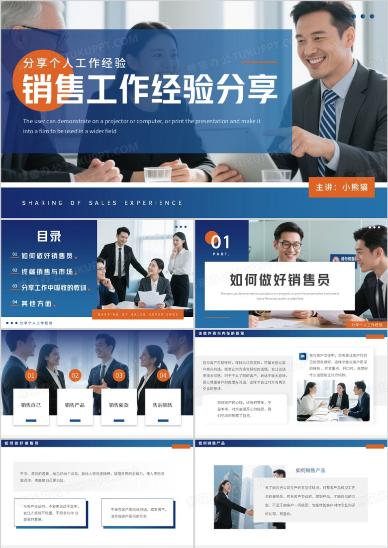 蓝橙商务风销售工作经验分享PPT模板
