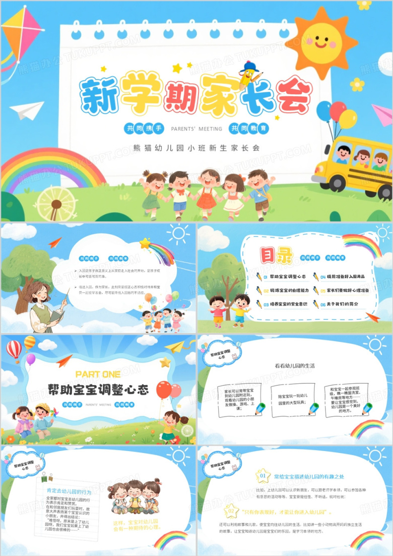 蓝色卡通风幼儿园小班新生家长会PPT模板