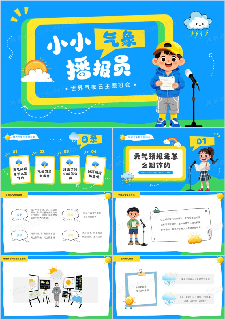 蓝色卡通风小小气象播报员PPT模板